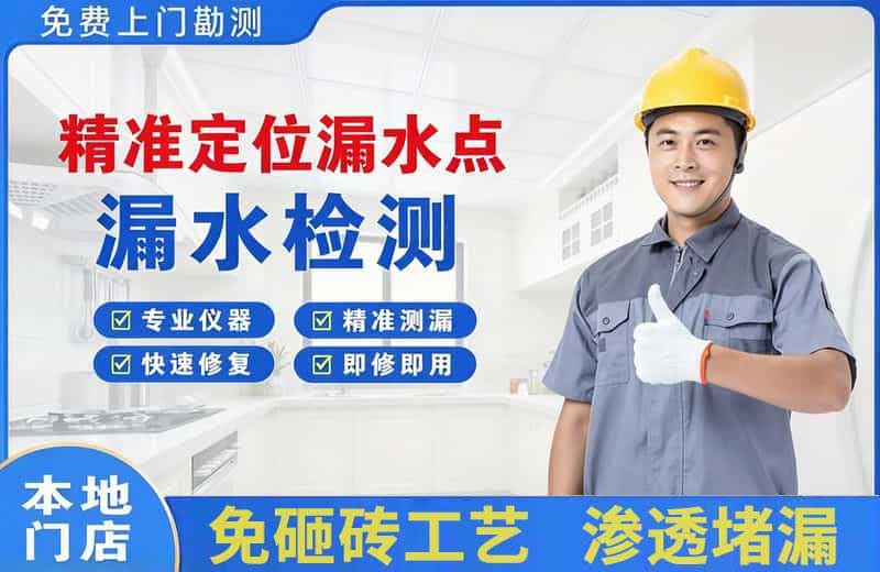 企石精准测漏点