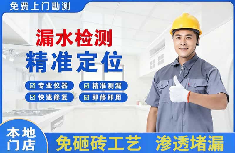 企石漏水检测精准定位
