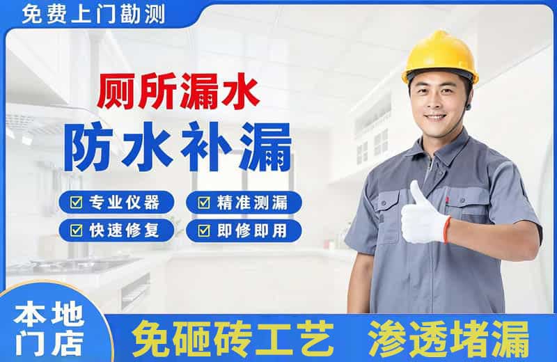 企石厕所漏水维修