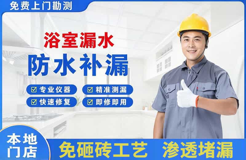 企石浴室漏水维修